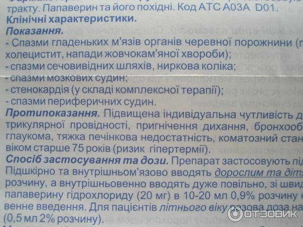 Папаверин собаке дозировка. Папаверин с платифиллином уколы. Папаверин таблетки. Папаверин уколы при беременности. От чего таблетки платифиллин и с папаверином.