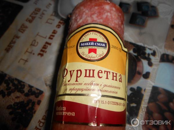 Колбаса смак. Колбаса добрый смак. макей смак мясокомбинат. макей смак мясокомбинат макеевка. добрый смак евпатория колбаса.