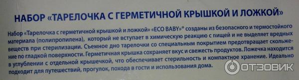 Набор детской посуды Eco Baby Тарелка с герметичной крышкой и ложкой фото