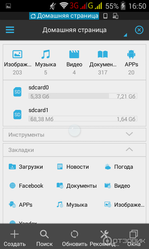 Es проводник версии. 4. Приложение проводник в телефоне. Проводник android. File manager (проводник) для андроид.