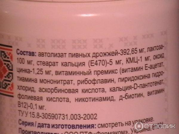 Дрожжи с цинком инструкция. Автолизат пивных дрожжей. Пивные дрожжи с медью. Пивные дрожжи состав. Пивные дрожжи при фурункулах.