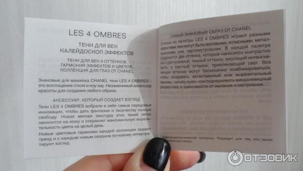 Тени для век Chanel Les 4 Ombres фото