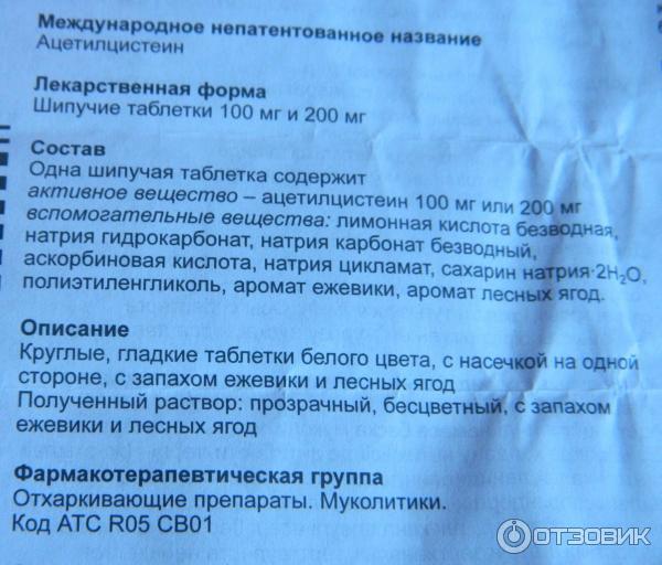 шипучие таблетки Гексал АЦЦ 200 отзывы