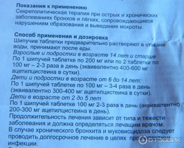 Ноха 20 инструкция по применению противопоказания. Ацц от кашля 200мг. Ацц таблетки от кашля для детей 200. Ацц 200 мг таблетки инструкция. Асс от кашля таблетки 100.