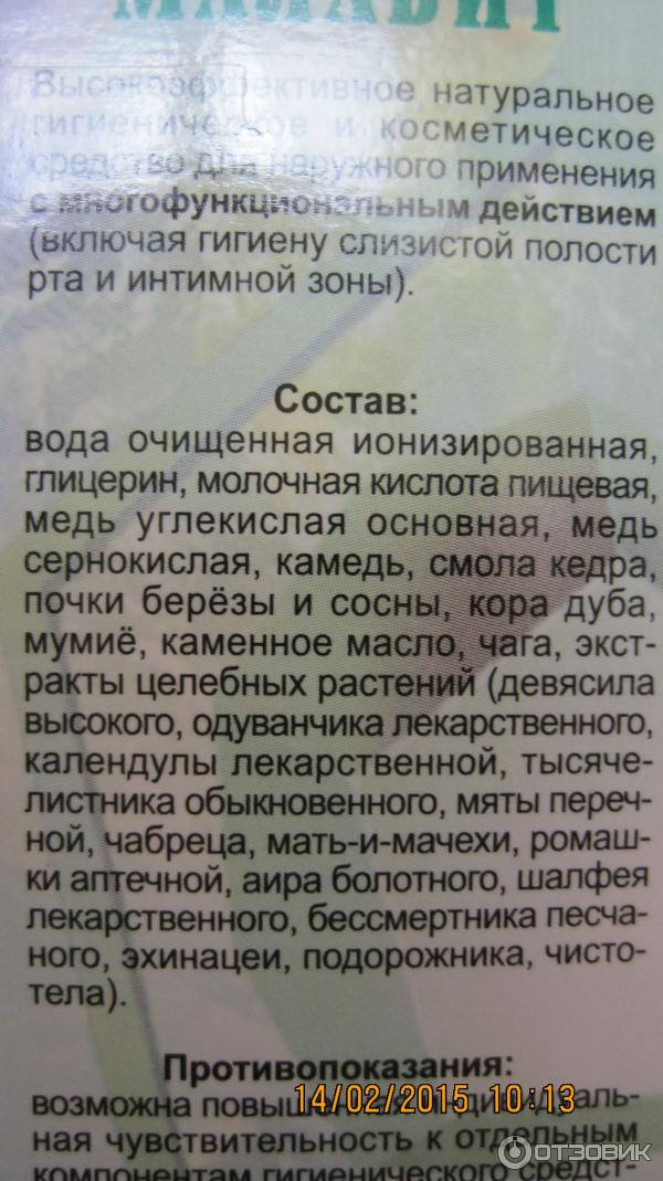 Малавит Раствор Цена Инструкция