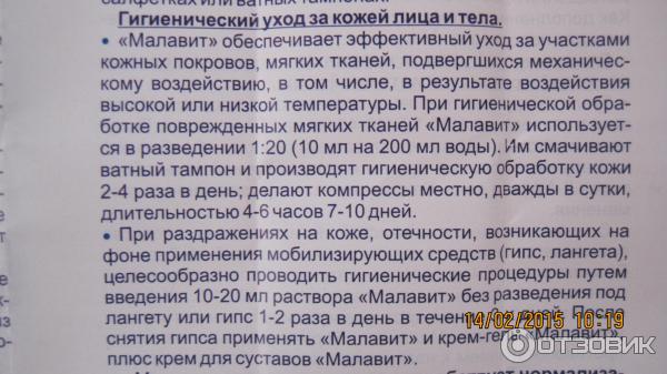 Малавит Раствор Цена Инструкция