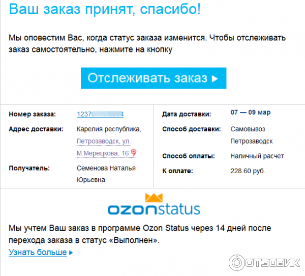 Озон забрать. Как понять что заказ на Озон пришел. Включиться на Озоне. Самые дешевые товары на Озоне. Номер заказа в интернет магазине.
