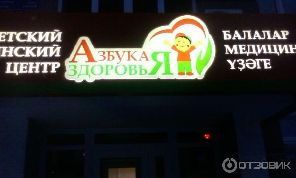 Азбука здоровья ул гоголя 63 уфа фото