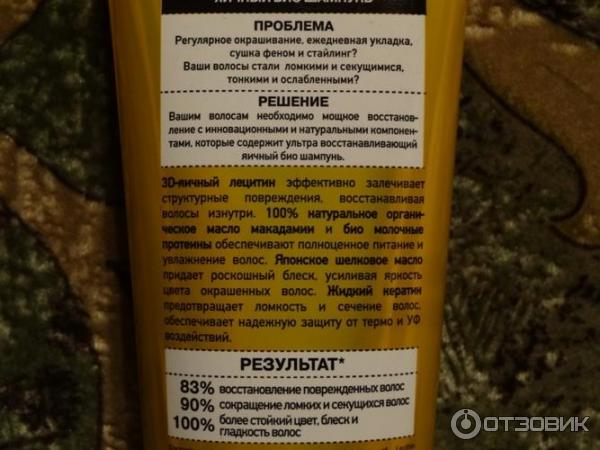 Биошампунь для волос Organic Shop Naturalle Professional Ультра восстанавливающий яичный фото