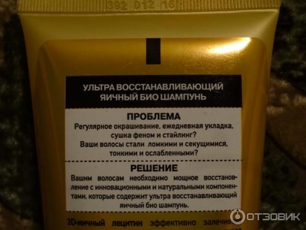 Биошампунь для волос Organic Shop Naturalle Professional Ультра восстанавливающий яичный фото