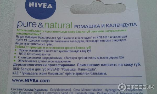 Гигиеническая помада Nivea Ромашка и календула фото