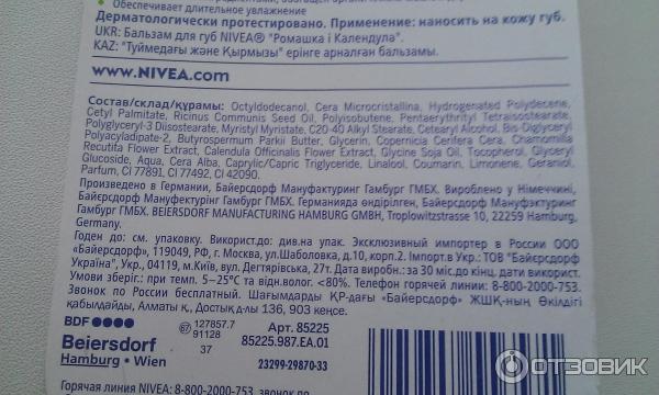 Гигиеническая помада Nivea Ромашка и календула фото