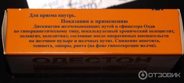 Одестон Таблетки Купить В Нижнем Новгороде