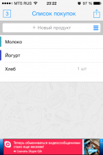 Купи батон! - приложение для iOS фото
