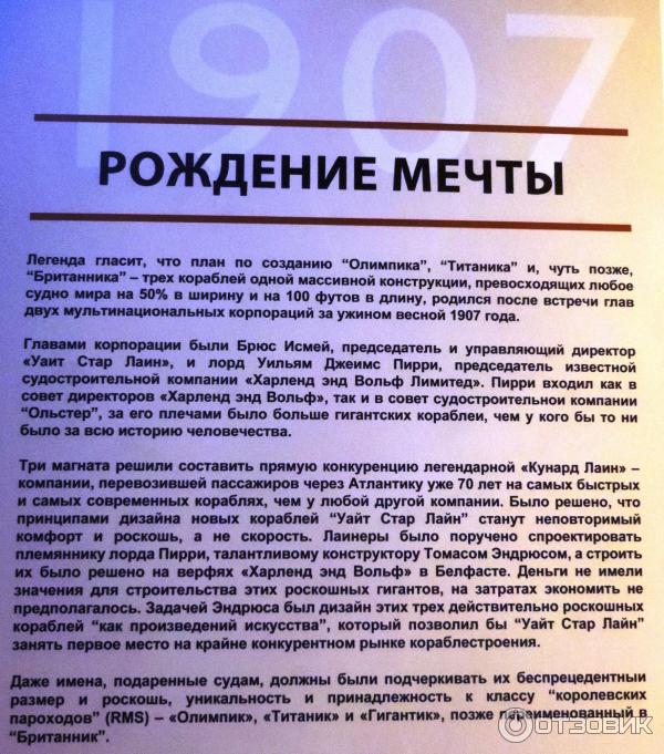 Выставка Титаник: как это было. Погружение в историю в ТРК Афимолл Сити (Россия, Москва) фото