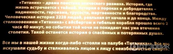 Выставка Титаник: как это было. Погружение в историю в ТРК Афимолл Сити (Россия, Москва) фото