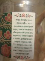 Икра из кабачков обжаренных стерилизованная "Хозяинъ" фото