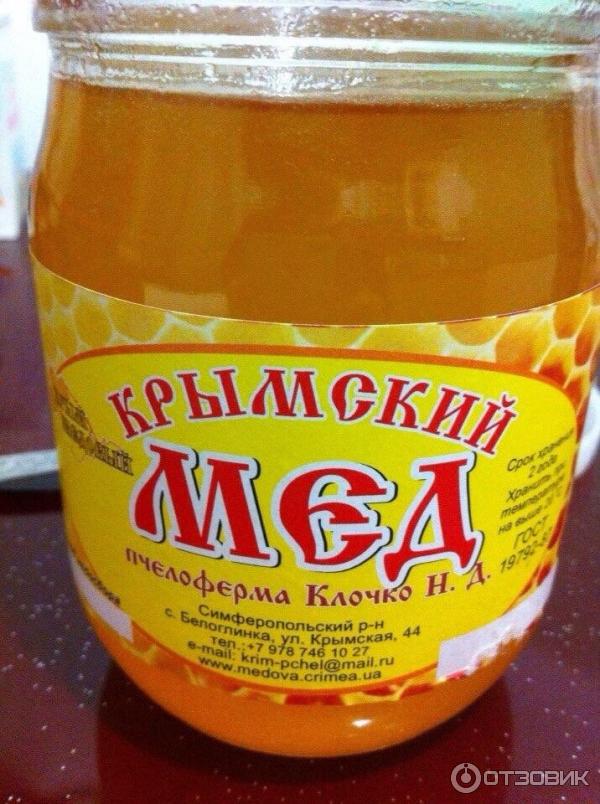 Крымская медовая