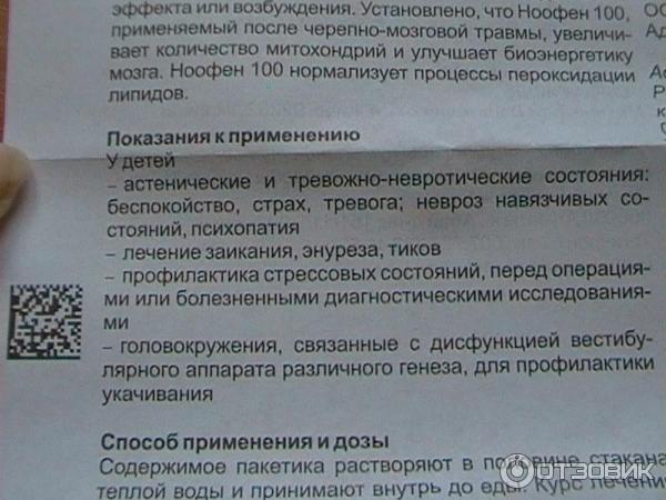 Ноофен Инструкция По Применению Цена Отзывы Аналоги