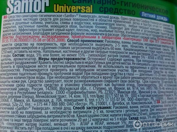 Санфор инструкция по применению. Санфор 10 в 1. Санфор зеленый 10 в 1 состав. Санфор 10 в 1 состав. Санфор универсал состав.