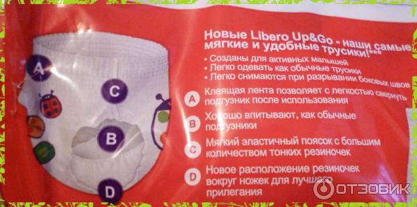 Подгузники-трусики Libero Up&Go фото