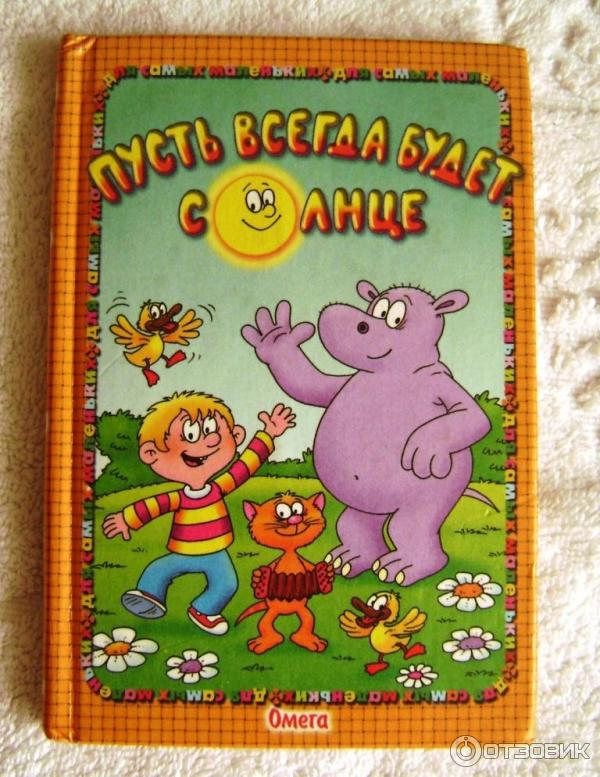 Пусть всегда будет книга фото