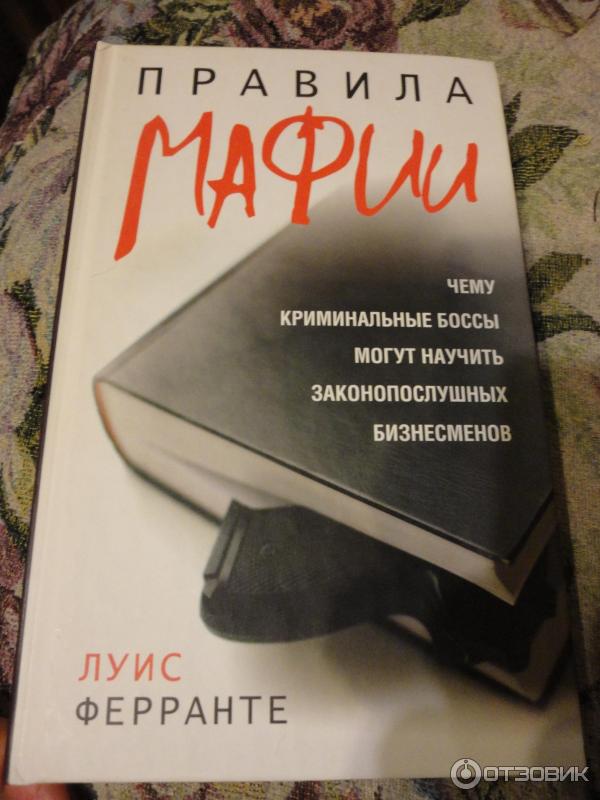 Мафия и девушка книги. Луис Ферранте. Книги про мафию. Мафиозные книги. Книги про мафию зарубежные.