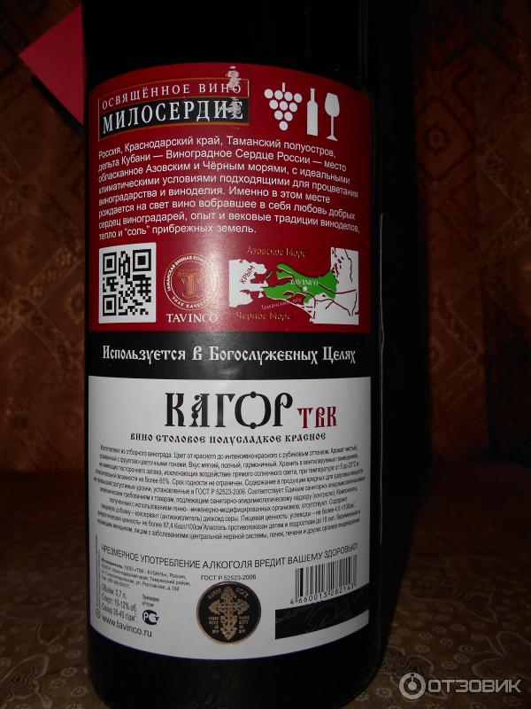 Купить Вино Кагор В Спб Красное Полусладкое