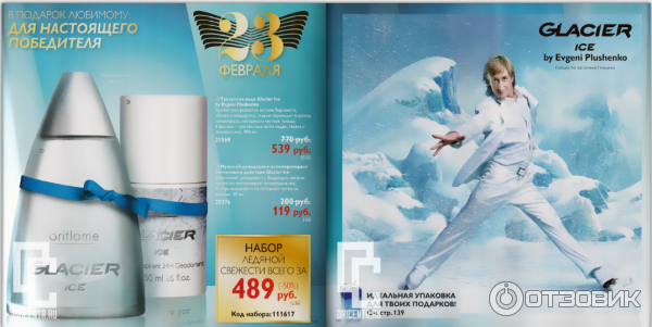 Туалетная вода Oriflame Glacier Ice фото