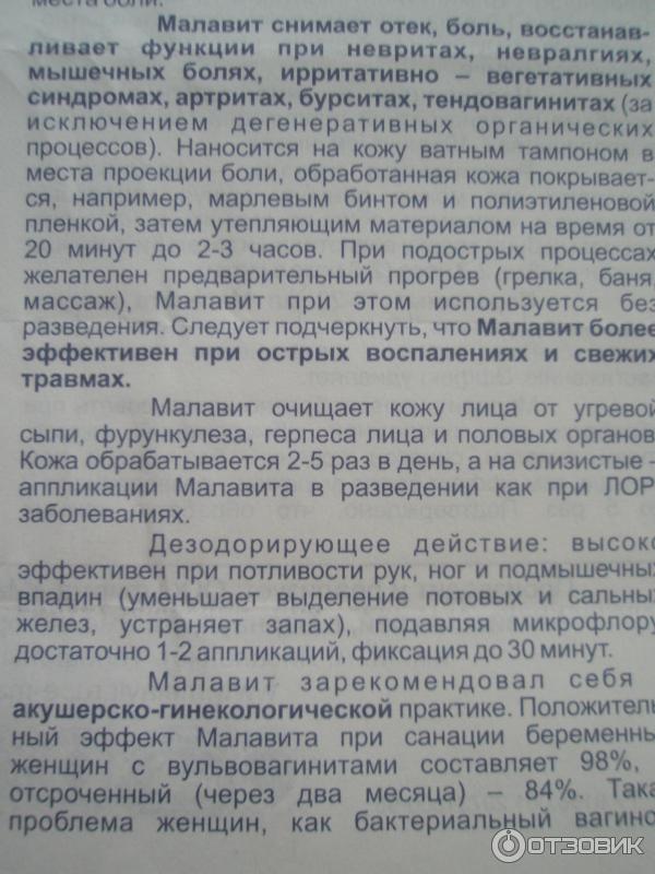 Малавит Раствор Цена Инструкция