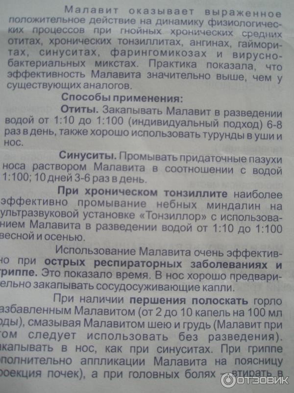 Малавит Раствор Цена Инструкция