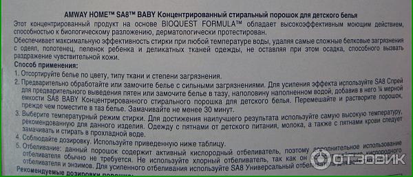 порошок Amway SA8 Baby