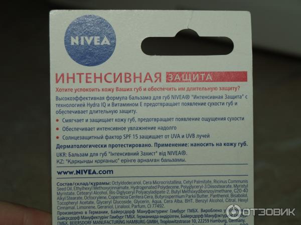 Гигиеническая помада Nivea Интенсивная защита SPF 15 фото