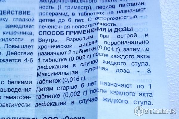 Лоперамид можно детям 2 года. Лоперамид от поноса детям 2 года. Лоперамид таблетки детям. Лоперамид инструкция детям. Можно ли давать детям лоперамид.