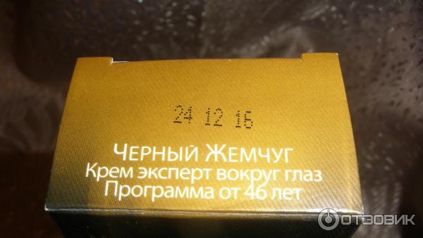 Крем-эксперт для век Черный Жемчуг Адаптивное клеточное омоложение с 46 лет фото