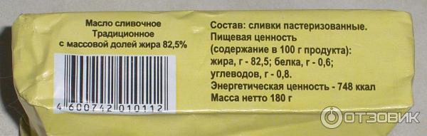 Масло сливочное белок на 100 грамм. Сливочное масло в упаковке. Пищевая ценность сливочного масла. Масло сливочноетпищевая ценность. Сливочное масло 100%.