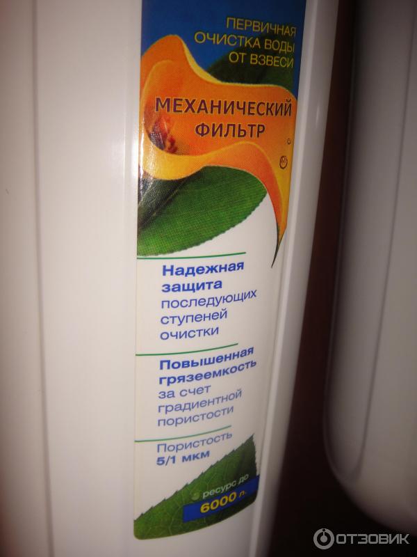 Осадочный механический фильтр