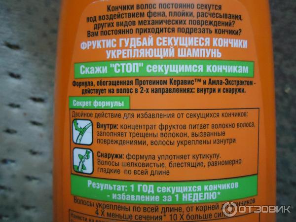 Укрепляющий шампунь Garnier Fructis Гудбай секущиеся кончики фото