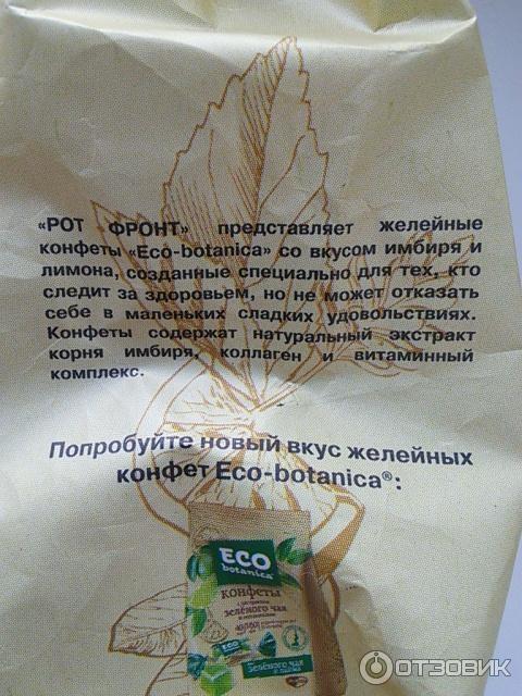 Конфеты Рот Фронт Eco Botanica фото