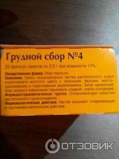 Фитосбор Красногорсклексредства Грудной сбор №4 для вашего здоровья фото