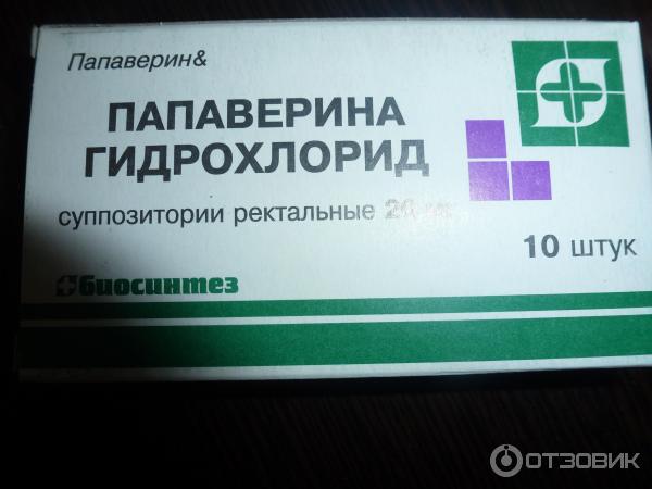 Свечи папаверин при беременности для чего назначают. Папаверин. Папаверин свечи. Папаверин суппозитории ректальные. Папаверина гидрохлорид суппозитории ректальные.