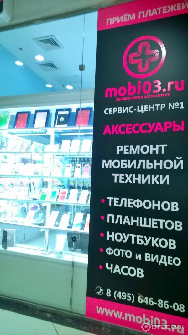 Сервисный центр mobi03.ru (Россия, Москва) фото