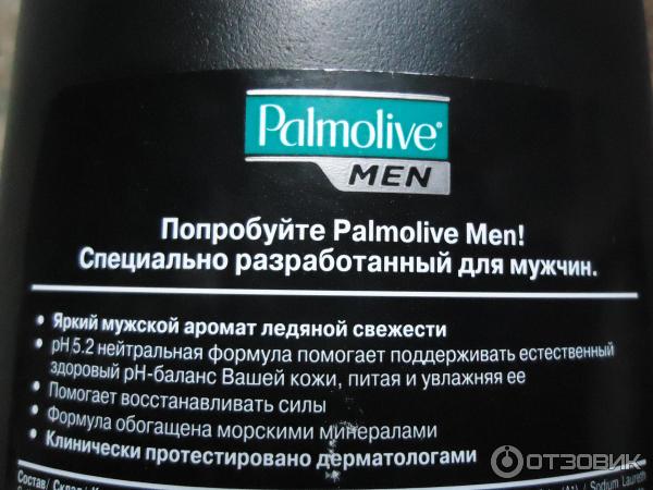 Гель для душа Palmolive Men 3 в 1 Северный океан освежающий фото