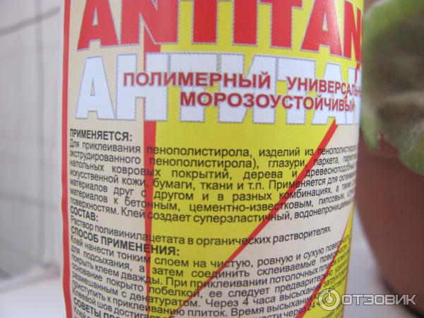 Клей полимерный универсальный морозоустойчивый AntitanSN фото