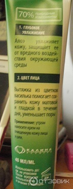Крем для лица дневной увлажняющий Чистая линия Алоэ-вера, вытяжка из цветков василька фото