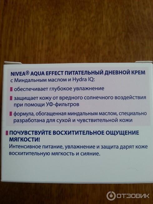 Дневной крем для лица Nivea Aqua Effect Питательный для сухой кожи фото