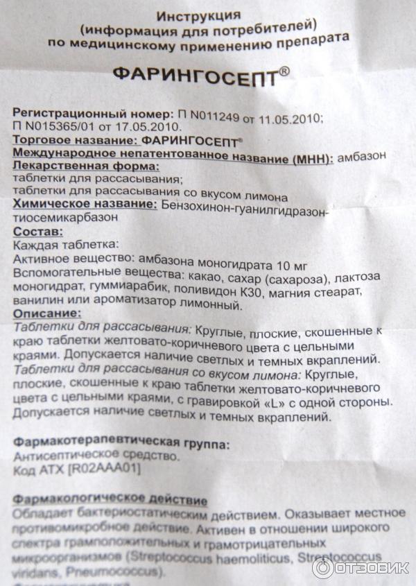 Фарингосепт инструкция от чего помогает таблетки. Фарингосепт инструкция от чего помогает таблетки. Лекарство для горла для беременных. Состав фарингосепт таблетки для рассасывания. Фарингосепт инструкция от чего помогает таблетки.