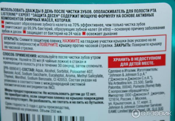 Ополаскиватель для полости рта Listerine Защита десен