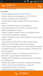 Biglion - приложение для Android фото