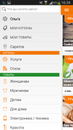 Biglion - приложение для Android фото
